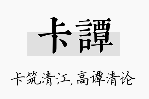 卡谭名字的寓意及含义