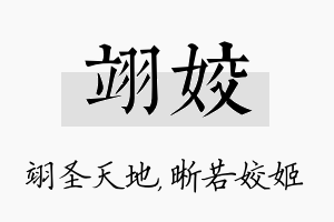 翊姣名字的寓意及含义