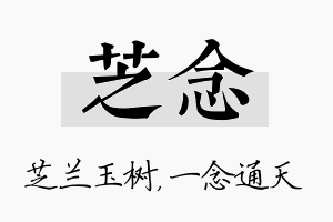 芝念名字的寓意及含义