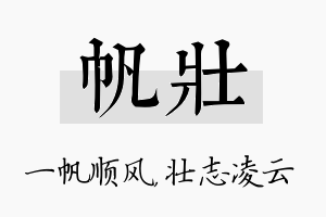 帆壮名字的寓意及含义