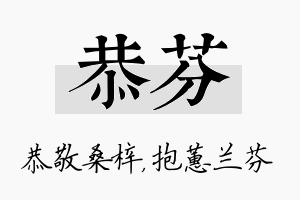 恭芬名字的寓意及含义