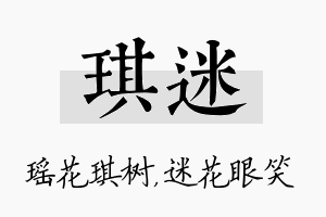 琪迷名字的寓意及含义