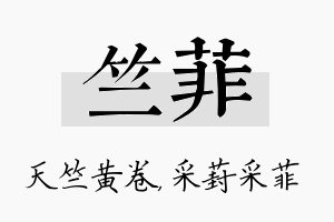 竺菲名字的寓意及含义