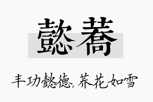 懿荞名字的寓意及含义