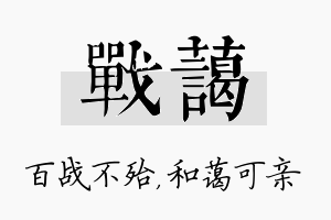 战蔼名字的寓意及含义