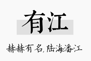 有江名字的寓意及含义