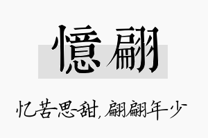 忆翩名字的寓意及含义