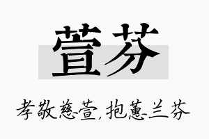 萱芬名字的寓意及含义