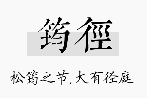 筠径名字的寓意及含义