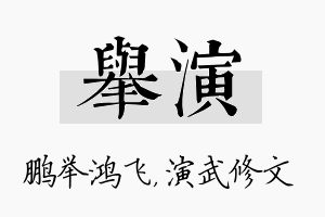 举演名字的寓意及含义