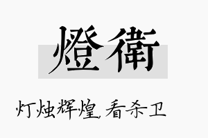 灯卫名字的寓意及含义