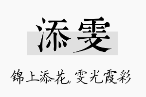 添雯名字的寓意及含义