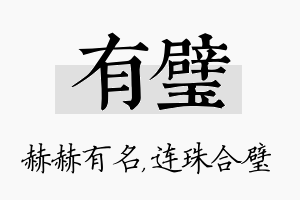 有璧名字的寓意及含义