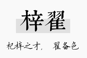 梓翟名字的寓意及含义