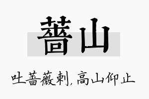 蔷山名字的寓意及含义