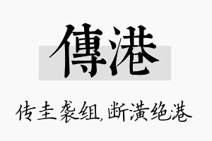 传港名字的寓意及含义