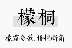 檬桐名字的寓意及含义