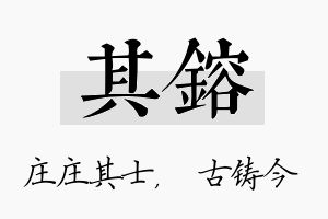 其镕名字的寓意及含义