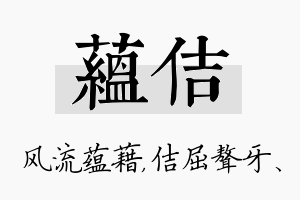 蕴佶名字的寓意及含义