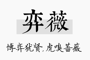 弈薇名字的寓意及含义