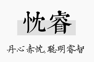 忱睿名字的寓意及含义