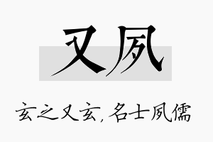 又夙名字的寓意及含义