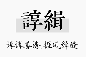 谆缉名字的寓意及含义