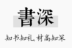 书深名字的寓意及含义