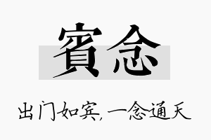 宾念名字的寓意及含义