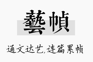 艺帧名字的寓意及含义