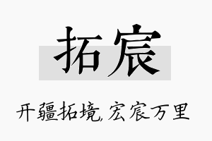 拓宸名字的寓意及含义