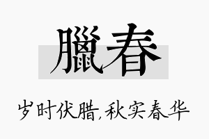 腊春名字的寓意及含义