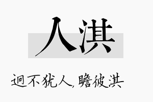 人淇名字的寓意及含义