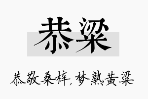 恭粱名字的寓意及含义