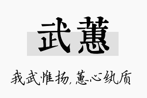 武蕙名字的寓意及含义