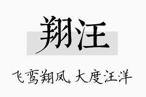 翔汪名字的寓意及含义