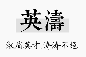 英涛名字的寓意及含义