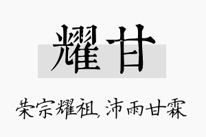 耀甘名字的寓意及含义