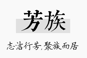 芳族名字的寓意及含义