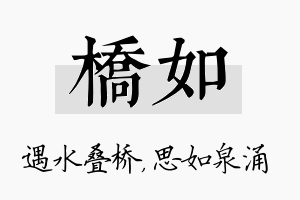 桥如名字的寓意及含义