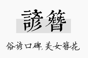 谚簪名字的寓意及含义