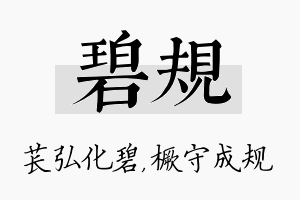 碧规名字的寓意及含义