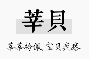 莘贝名字的寓意及含义