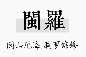 闽罗名字的寓意及含义