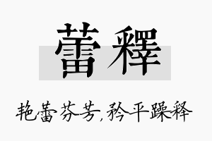 蕾释名字的寓意及含义