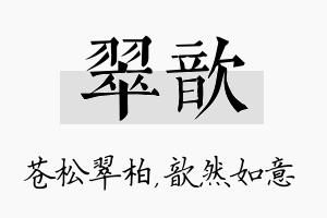 翠歆名字的寓意及含义