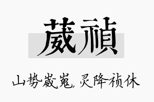 葳祯名字的寓意及含义