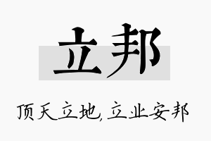 立邦名字的寓意及含义