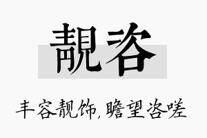 靓咨名字的寓意及含义