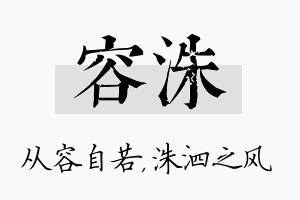 容洙名字的寓意及含义